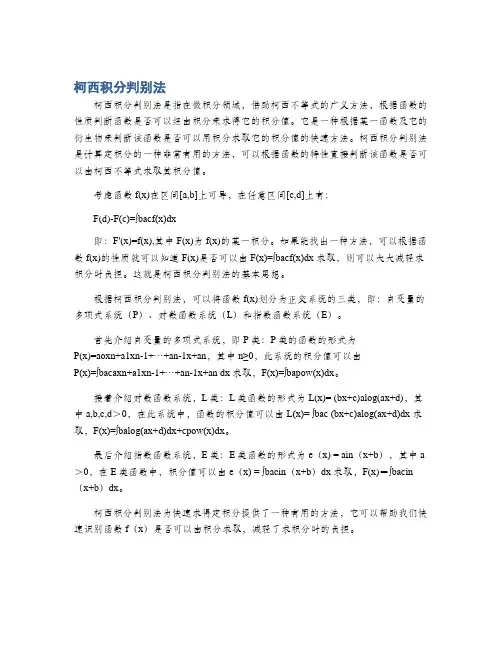柯西积分判别法