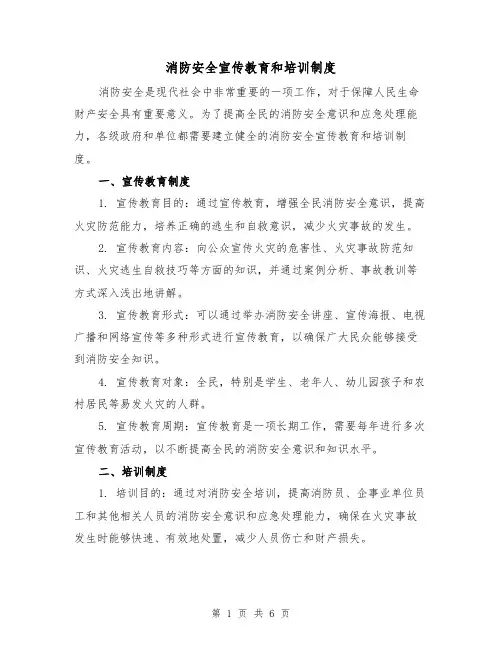消防安全宣传教育和培训制度（四篇）
