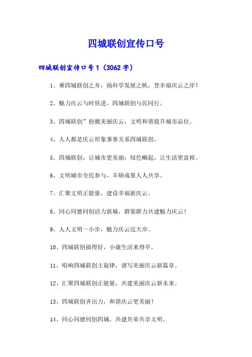 四城联创宣传口号