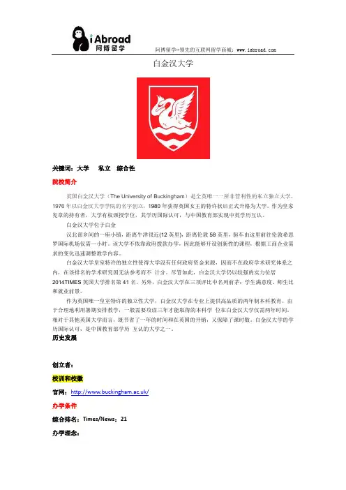 全面解读白金汉大学