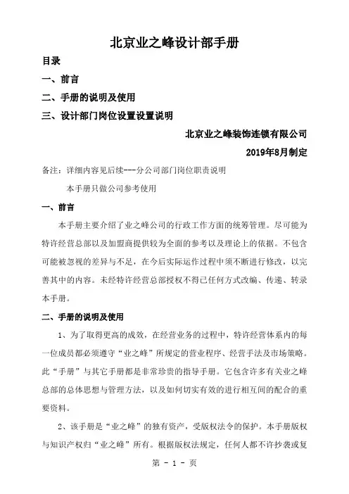 北京业之峰设计部手册word资料16页