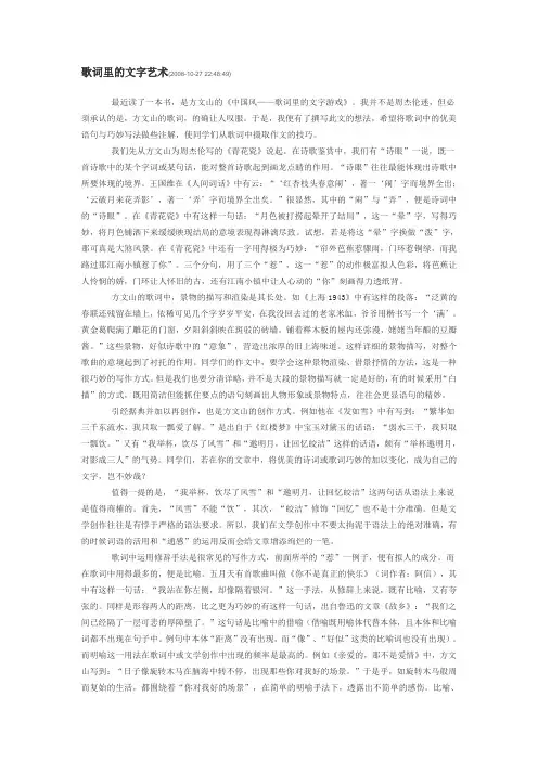 歌词里的文字艺术