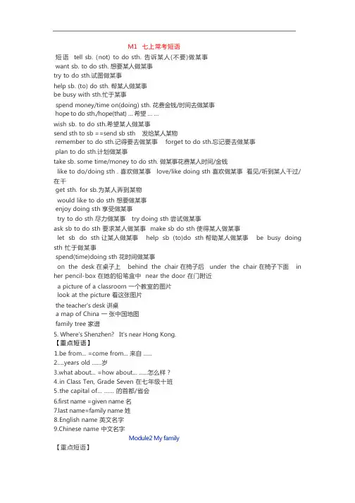 英语7年级上重点短语大全