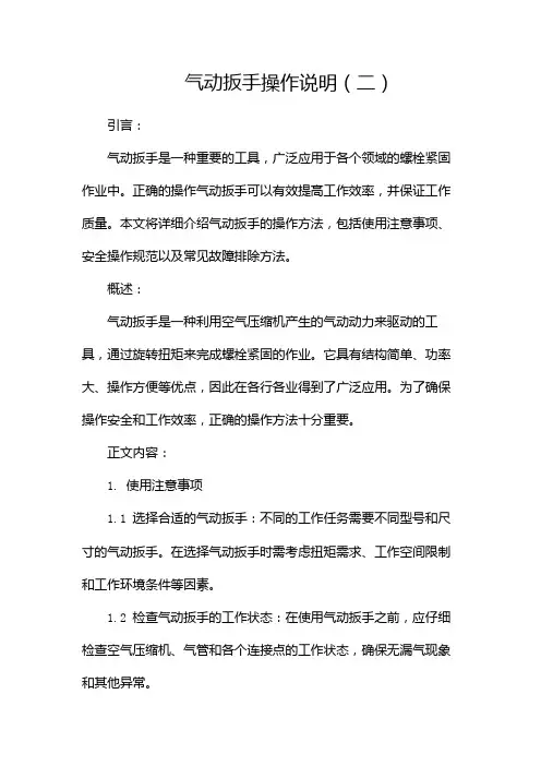 气动扳手操作说明