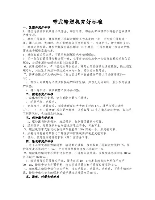 皮带机完好标准
