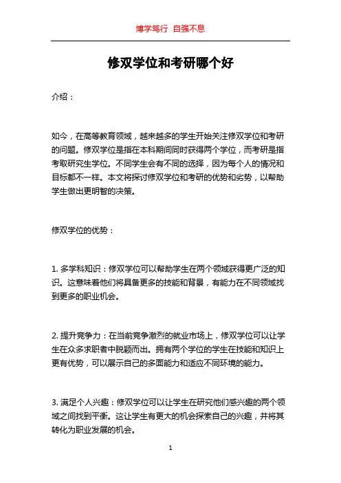 修双学位和考研哪个好