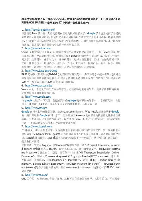 写论文资料可以用到的17个搜索网站