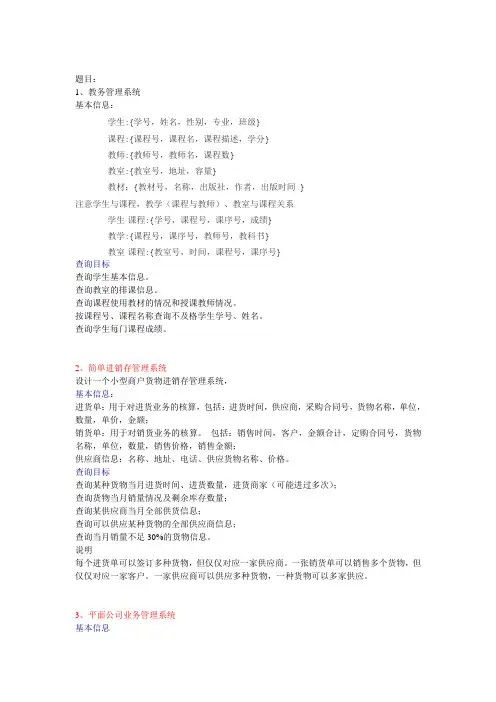 数据库课程设计题目及要求