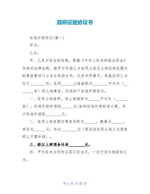 征地协议书