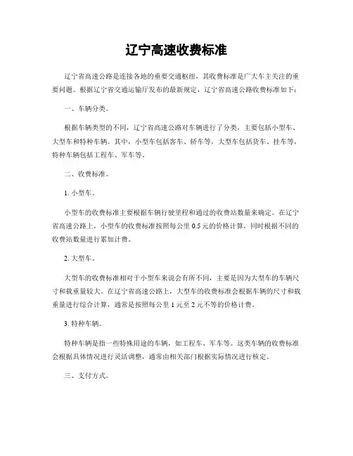 辽宁高速收费标准