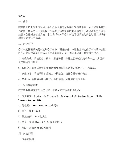 会计制度管理系统安装(3篇)