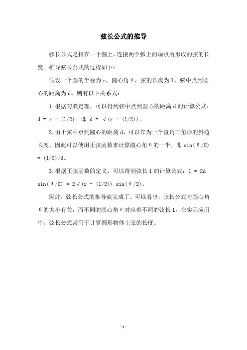 弦长公式的推导