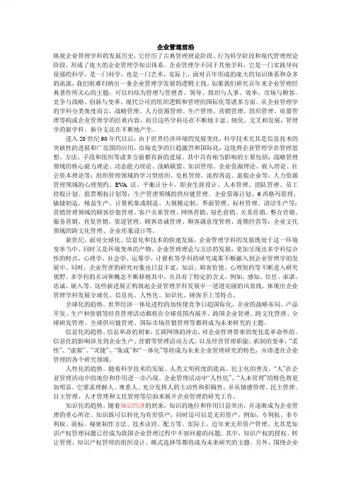 企业管理前沿