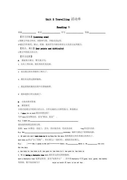 牛津译林版8BUnit2Reading2学案