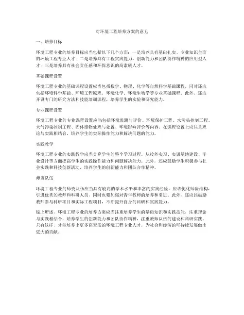 对环境工程培养方案的意见