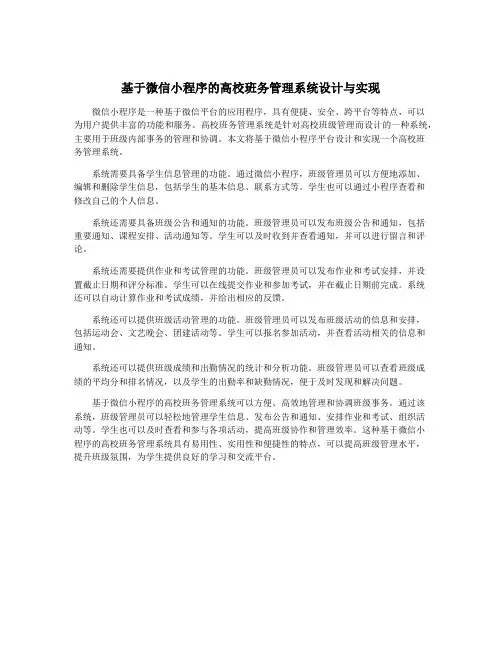 基于微信小程序的高校班务管理系统设计与实现