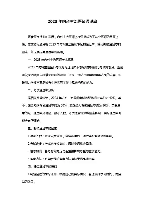 2023年内科主治医师通过率