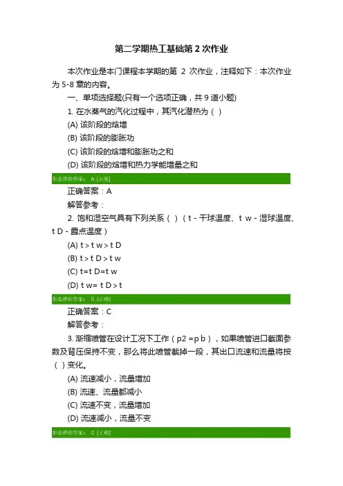 第二学期热工基础第2次作业