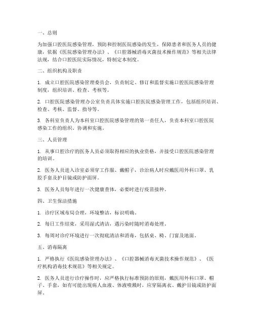 口腔医院感染管理制度新版