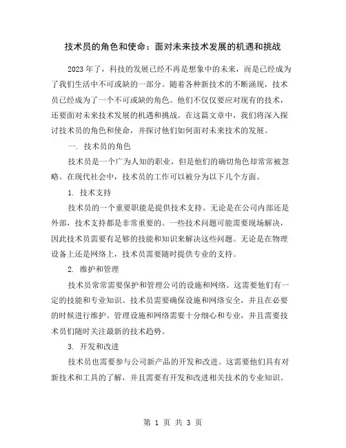 技术员的角色和使命：面对未来技术发展的机遇和挑战