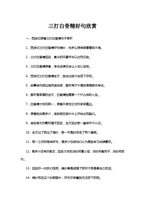 三打白骨精好句欣赏