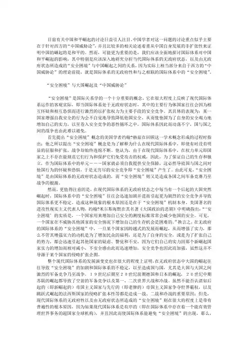 “安全困境”与中国的和平崛起