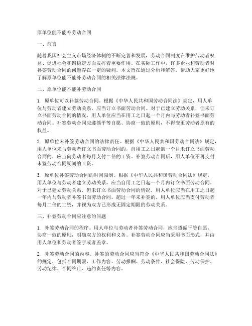 原单位能不能补劳动合同