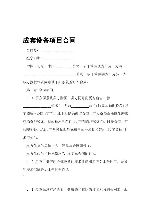 成套设备项目合同