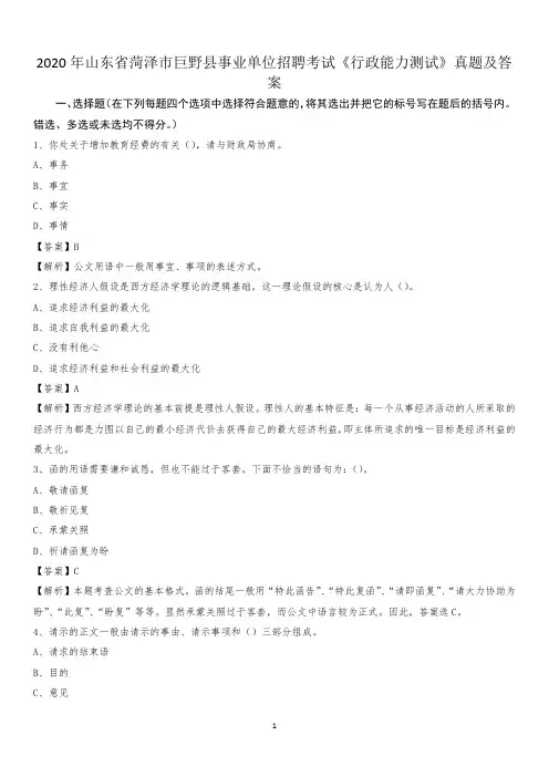 2020年山东省菏泽市巨野县事业单位招聘考试《行政能力测试》真题及答案