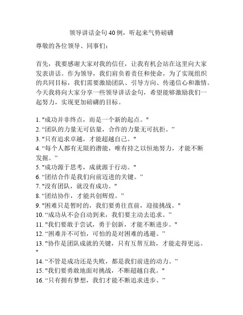 领导讲话金句40例,听起来气势磅礴