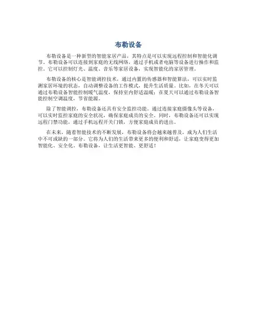 布勒设备资料