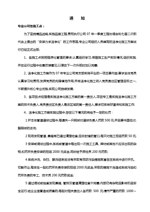 洁净化安装施工方案