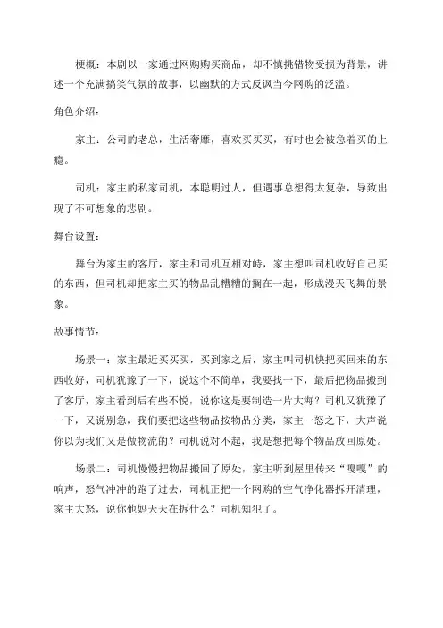 公司年会人搞笑小品剧本创意节目策划精品网购风波