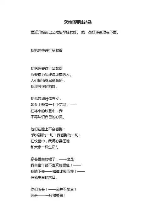 茨维塔耶娃诗选