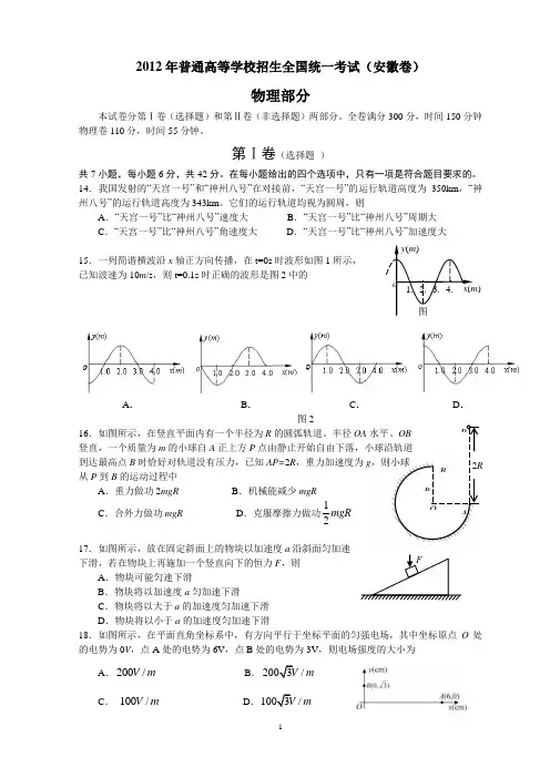 2012年安徽理综物理试卷(含答案)