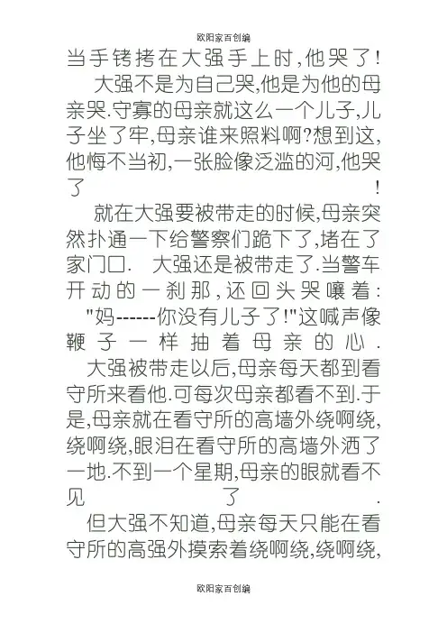 齐越节-替我叫一声妈妈之欧阳家百创编