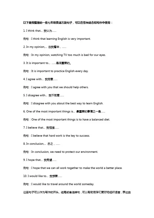 七年级英语万能句子