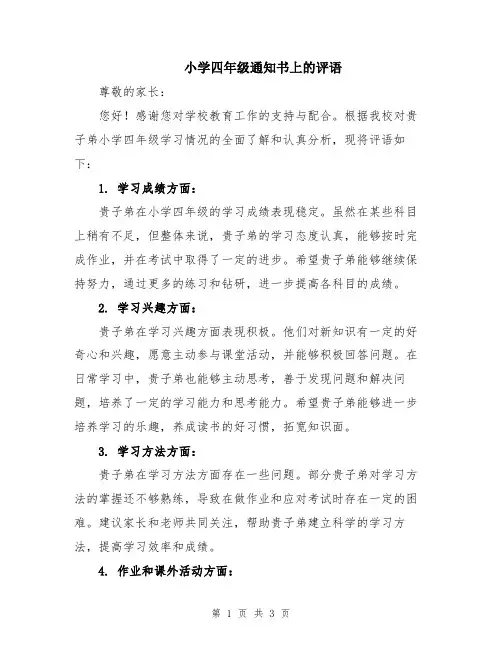 小学四年级通知书上的评语