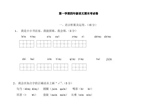 人教版四年级语文上册期末考试卷及答案