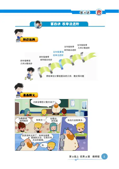 部编版数学五年级暑假第4讲.枚举法进阶.优秀A版