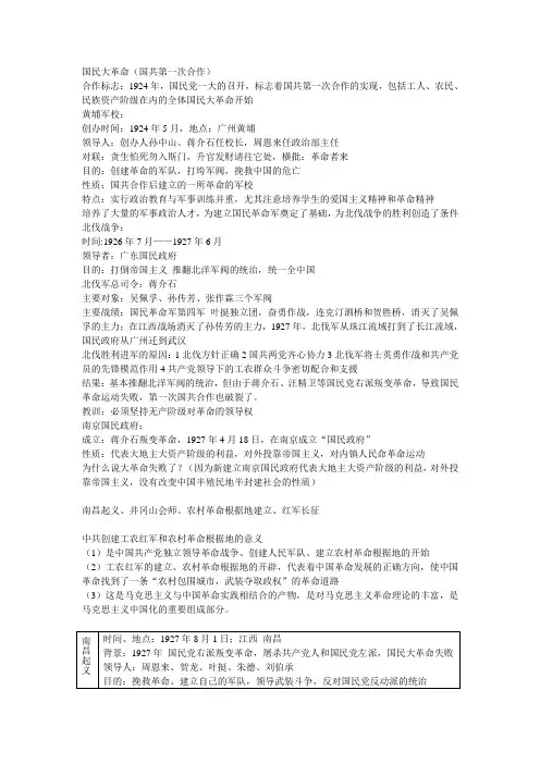 第 14课  国民大革命