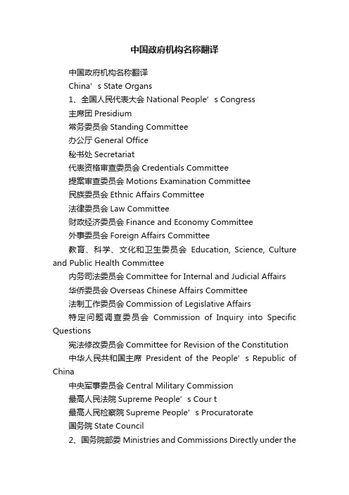 中国政府机构名称翻译