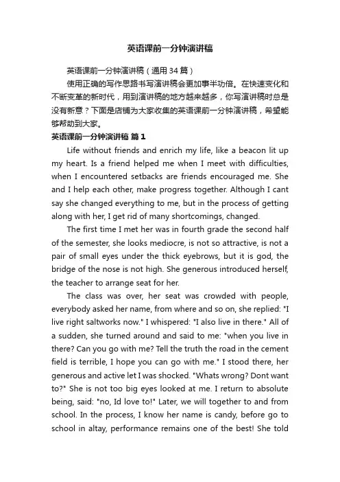 英语课前一分钟演讲稿