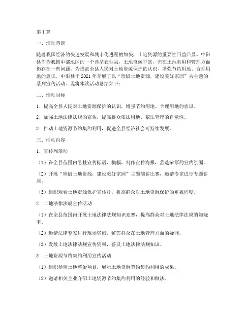 中阳县土地宣传活动总结(3篇)