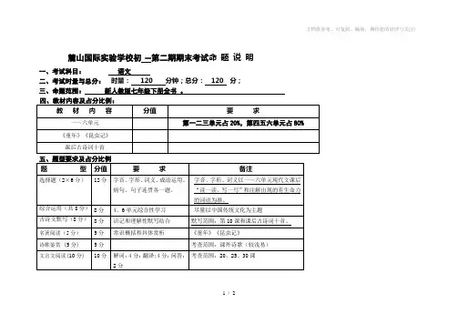 初一语文命题说明