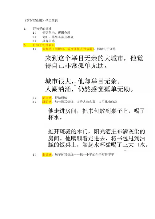 阿何写作课学习笔记