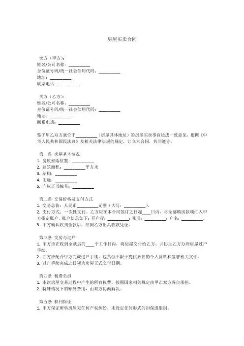 一次性买卖合同模板