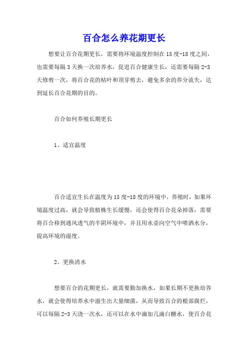 百合怎么养花期更长