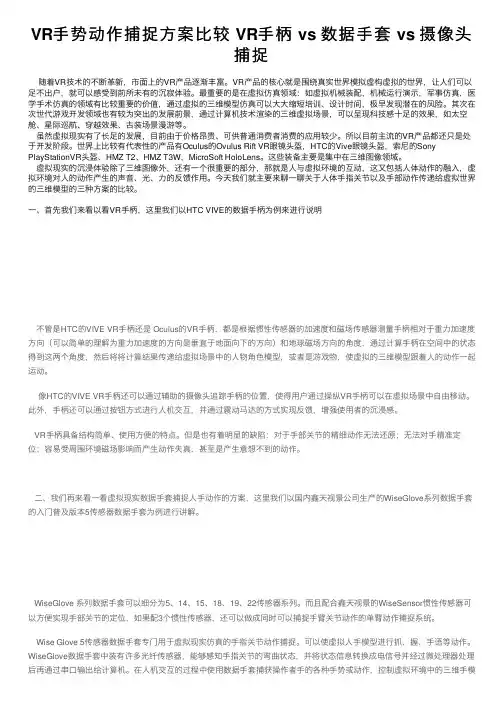 VR手势动作捕捉方案比较
