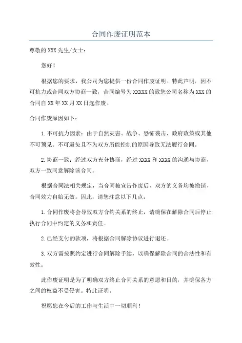 合同作废证明范本